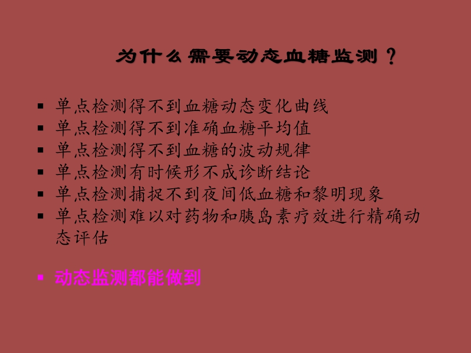 动态血糖监测系统课件.pptx_第3页