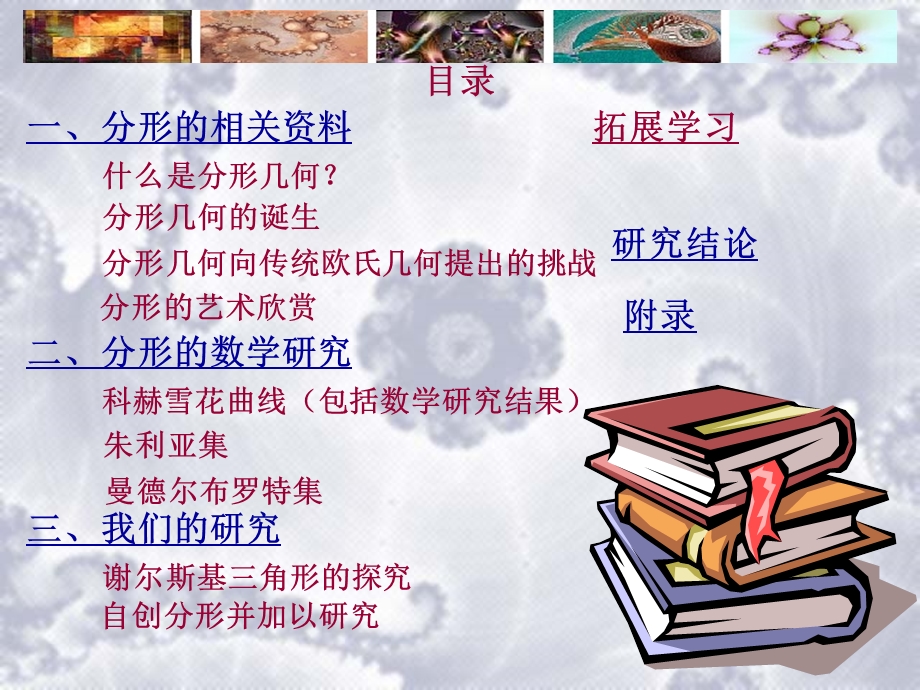 分形几何的数学探究ppt-人教课标版课件.ppt_第2页