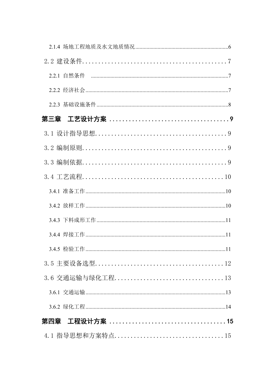 钢结构加工厂项目可研报告.doc_第2页