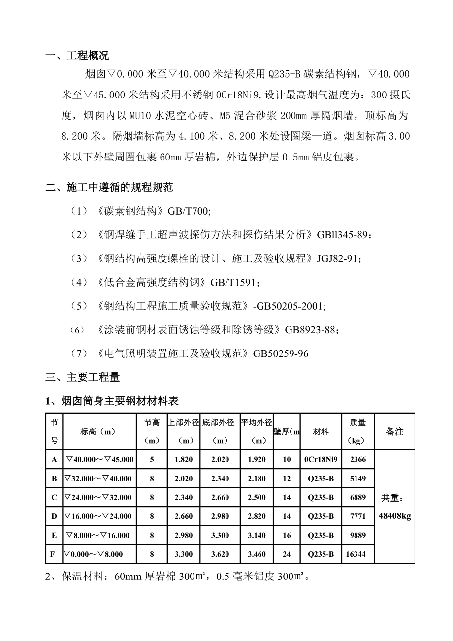 45米钢烟囱安装专项施工方案.doc_第3页