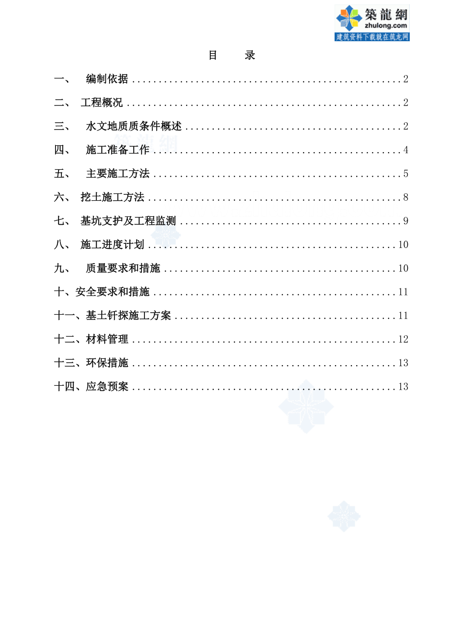 高层综合服务楼土方开挖施工方案.doc_第1页