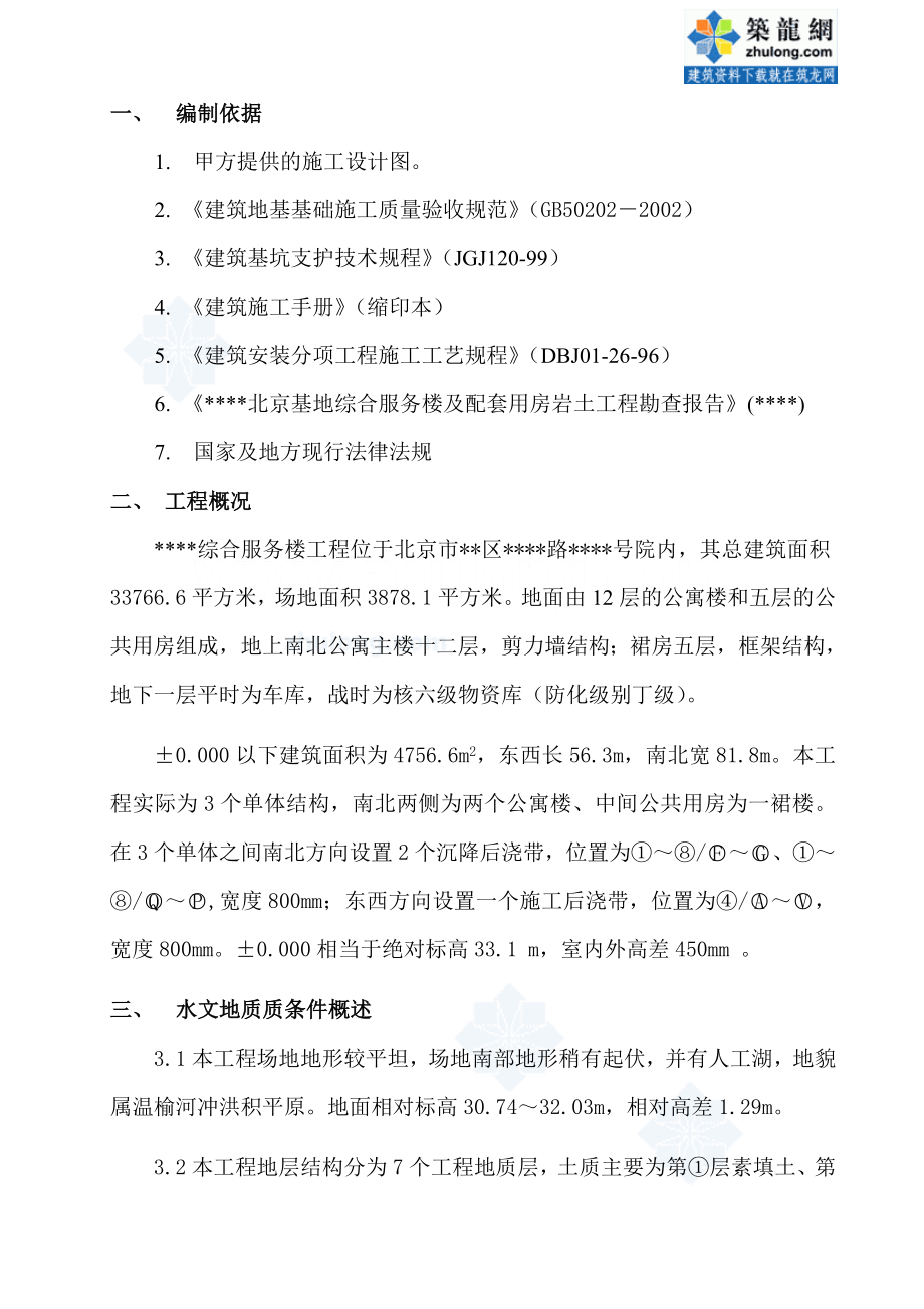 高层综合服务楼土方开挖施工方案.doc_第2页