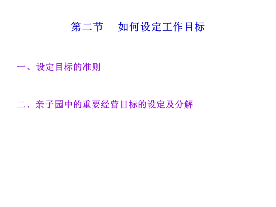 幼儿园运营管理手册课件.ppt_第3页