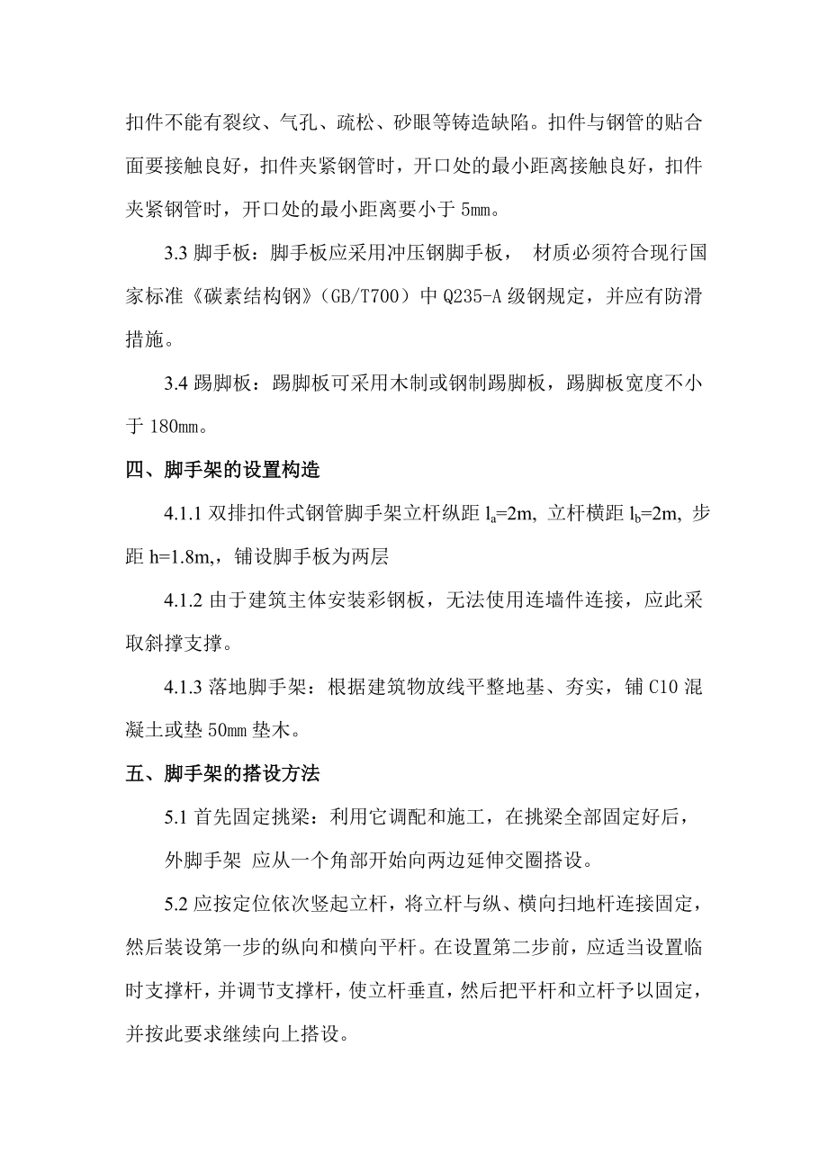 扬巴裂解罐区新建大型设备仓库外脚手架施工方案.doc_第3页