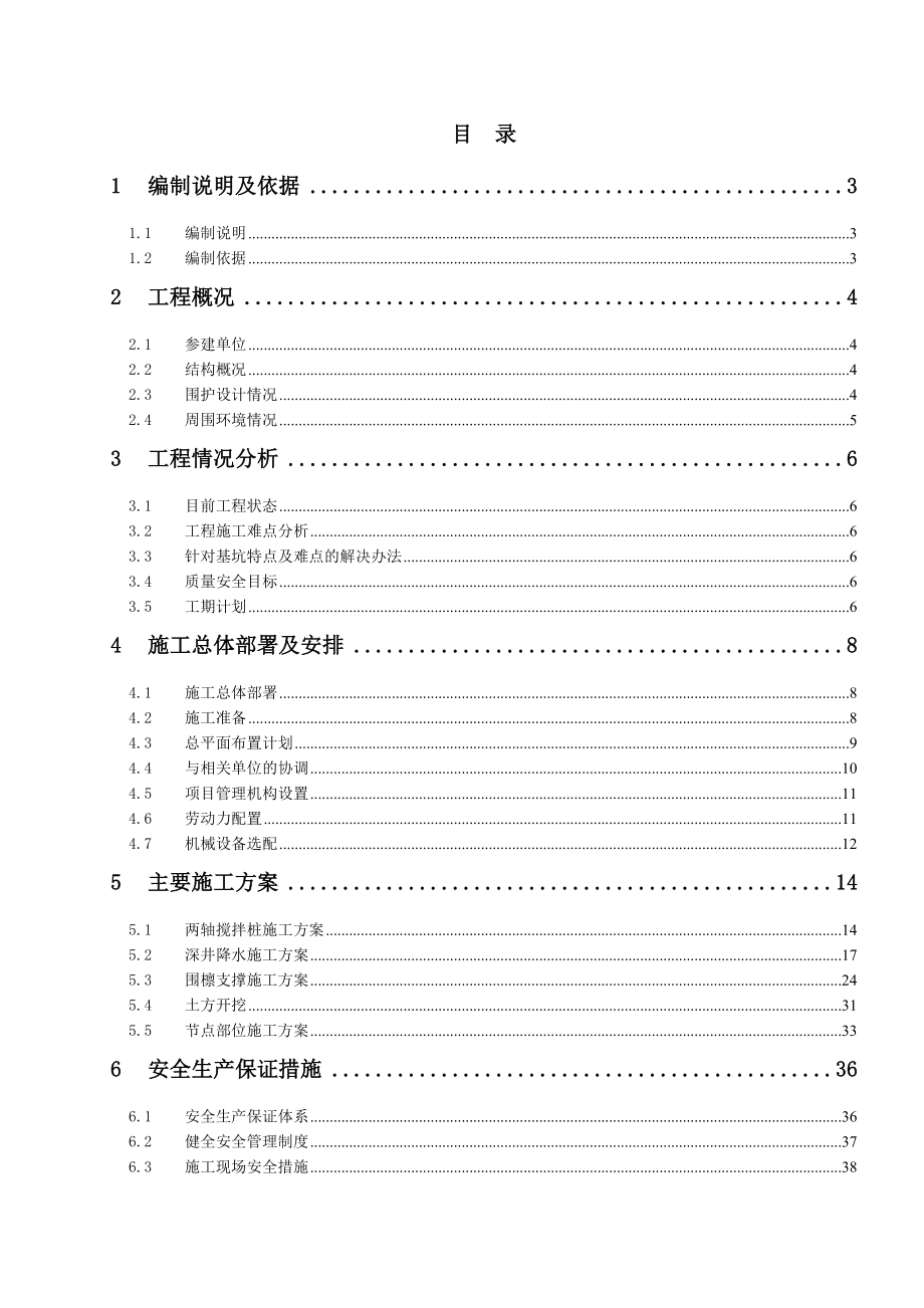 银河丽湾城基坑围护与土方施工方案(修改版文字)1.doc_第1页