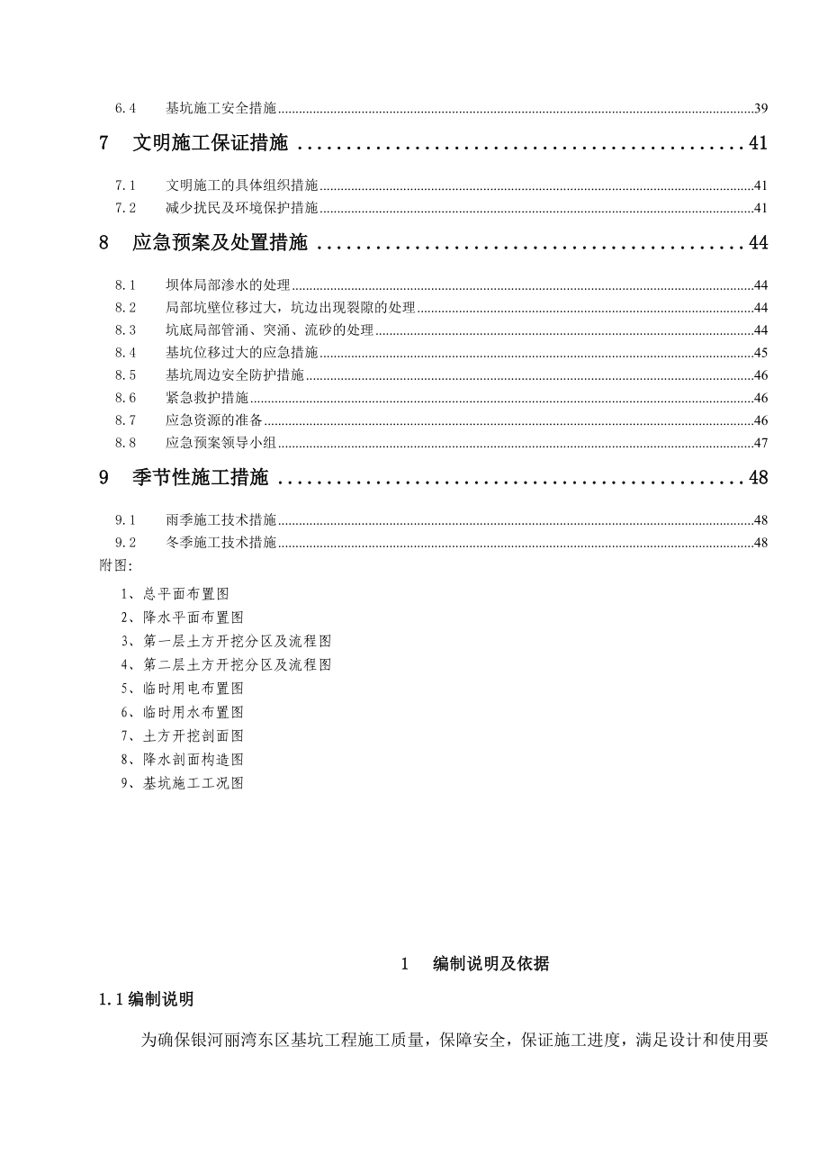 银河丽湾城基坑围护与土方施工方案(修改版文字)1.doc_第2页