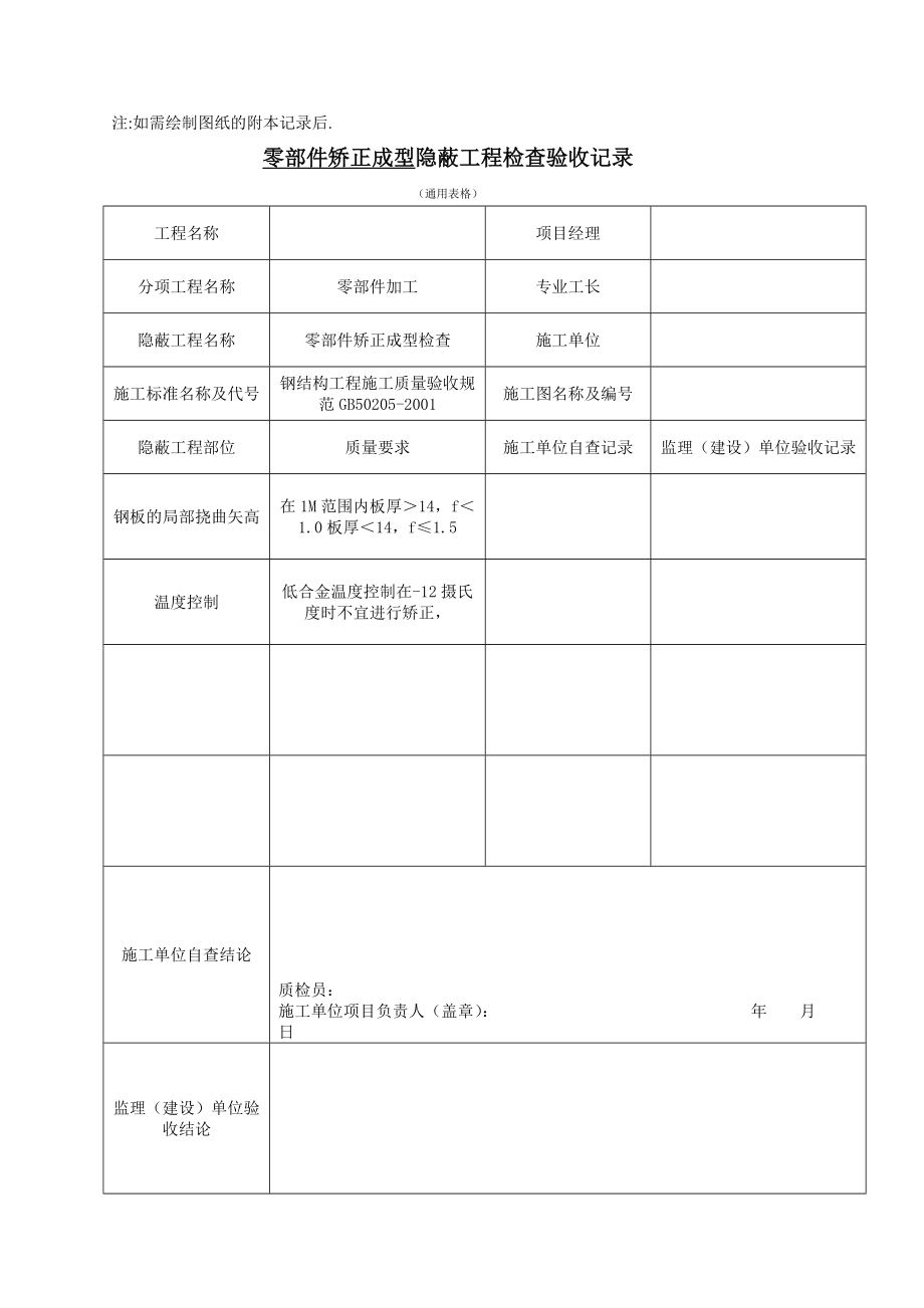 (钢结构)隐蔽验收记录.doc_第3页