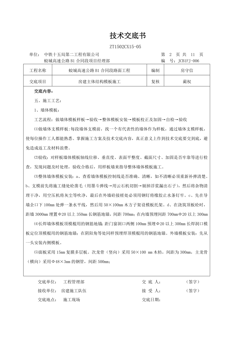 房建主体结构模板施工技术方案.doc_第2页