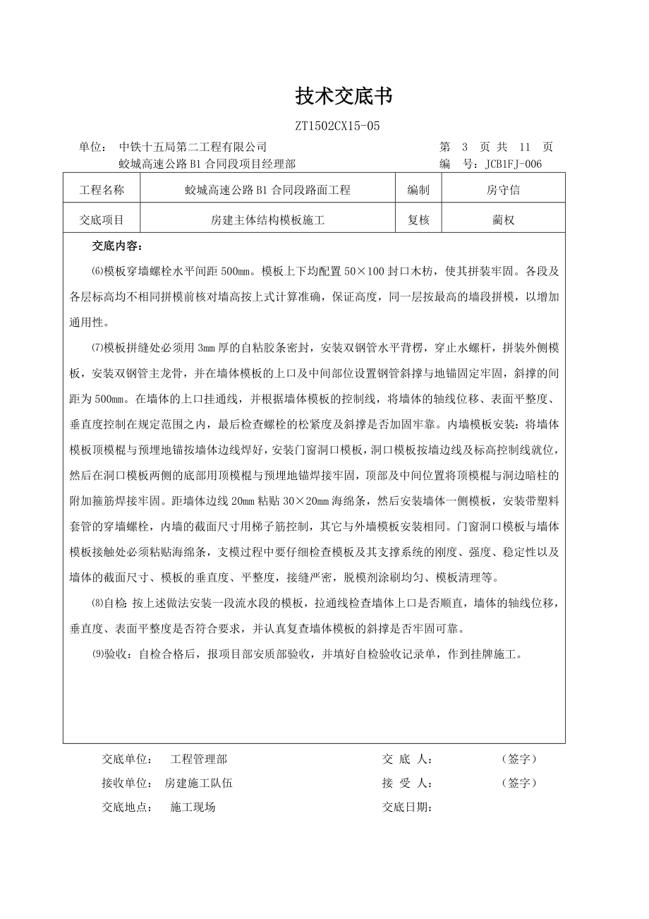 房建主体结构模板施工技术方案.doc_第3页