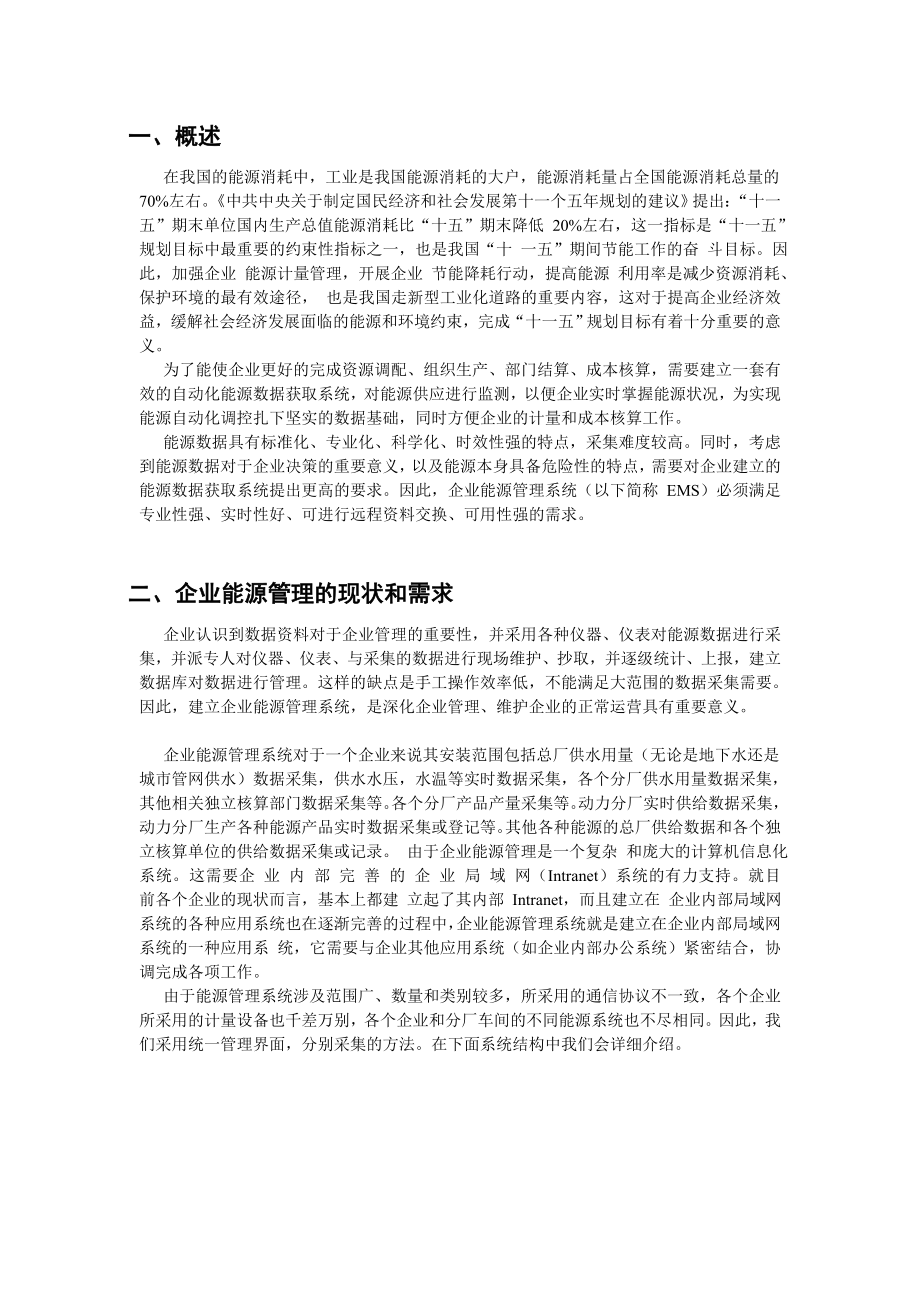 能源管理中心技术方案1.doc_第2页