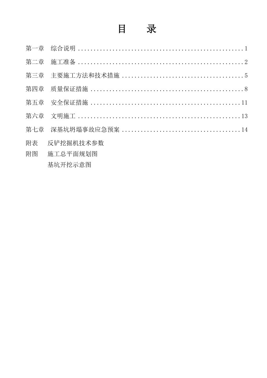 宁东间接液化HSE楼(深基坑土方开挖方案).doc_第2页