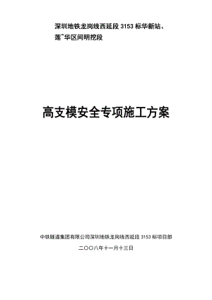 高支模安全专项施工方案.doc