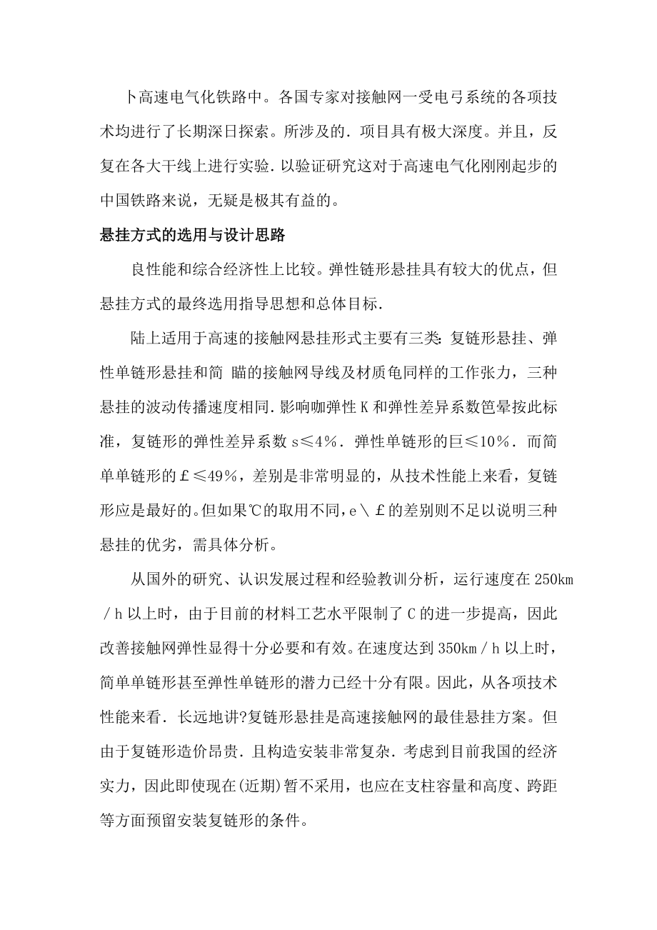 高速铁路接触网系统的设计.doc_第2页