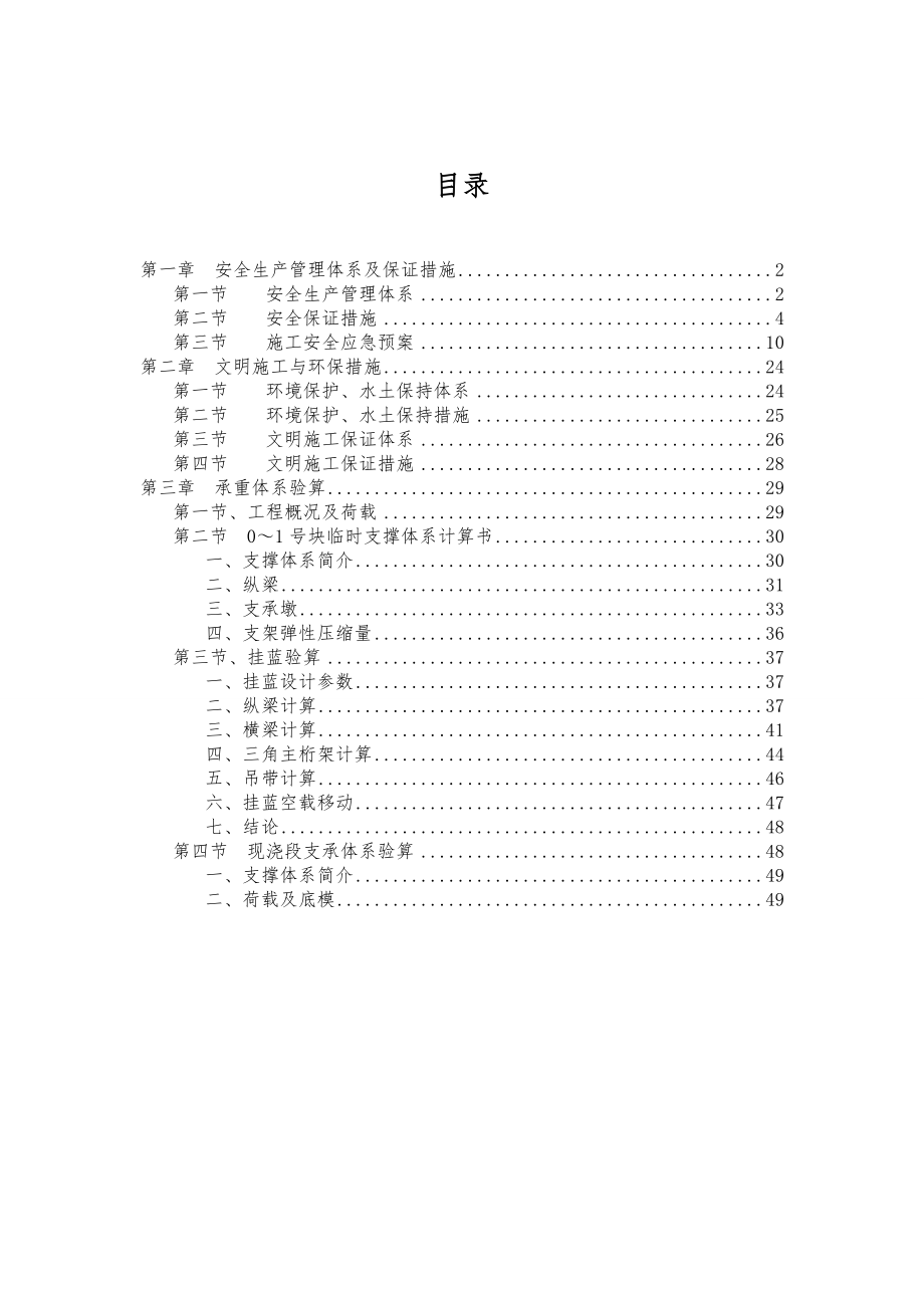 A匝道连续钢构专项安全方案.doc_第1页