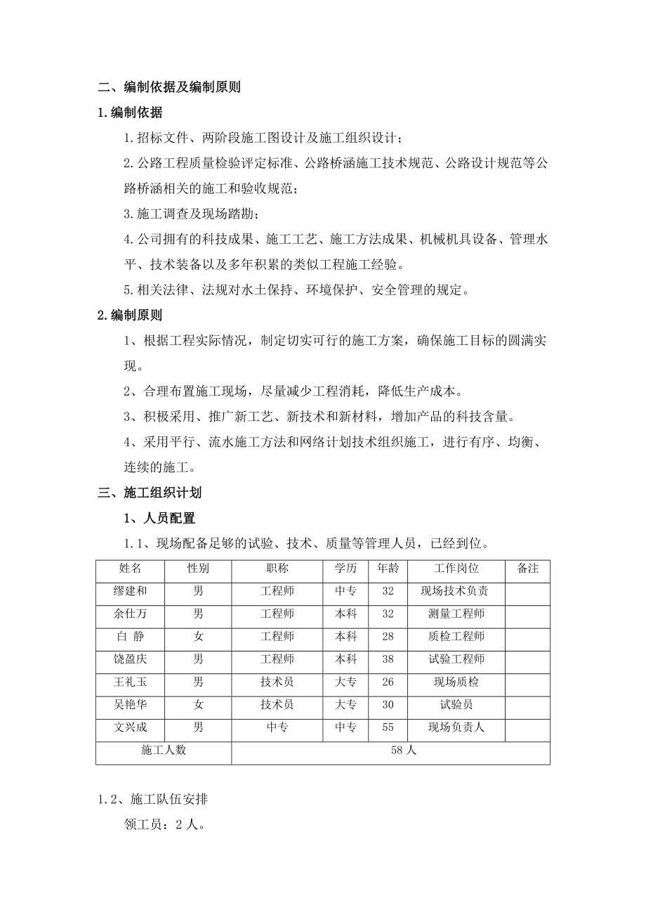 钢筋混凝土箱涵施工技术方案.doc_第3页