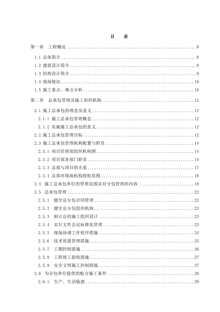 康体中心工程施组(正式版).doc_第2页