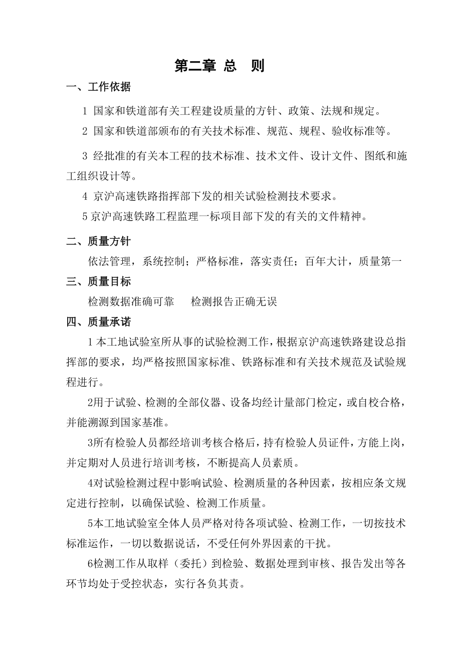 京沪高速铁路工程某工地试验室试验检测实施细则.doc_第2页