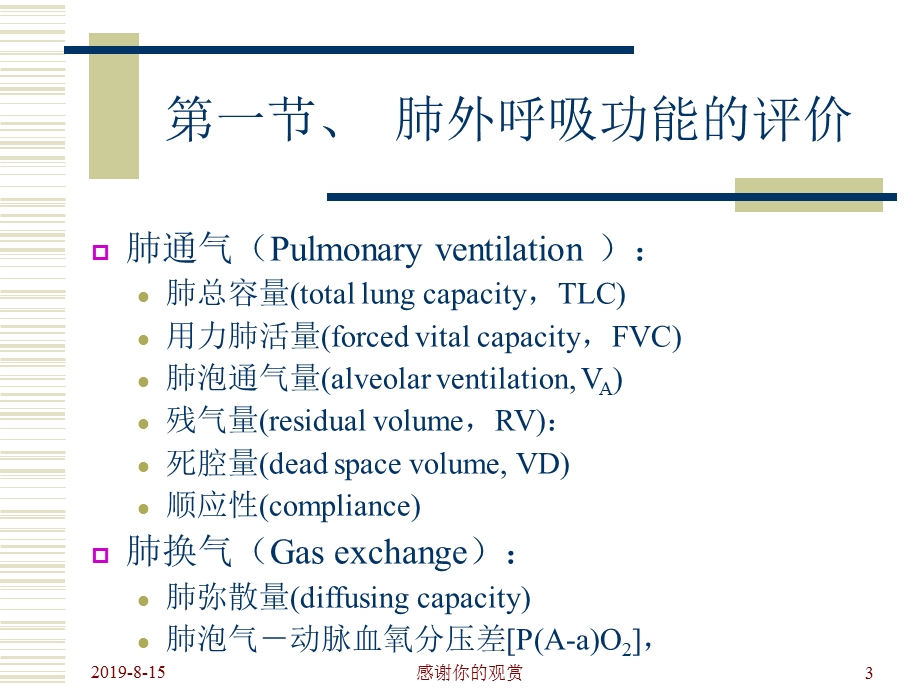 呼吸病理生理分析模板课件.pptx_第3页