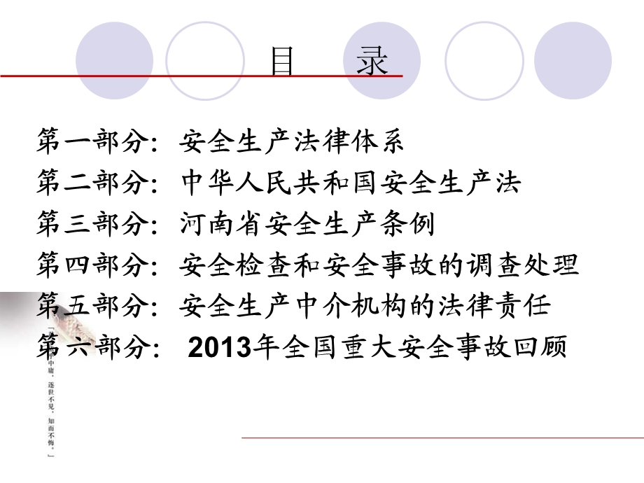 安全生产法律知识讲座课件.ppt_第2页