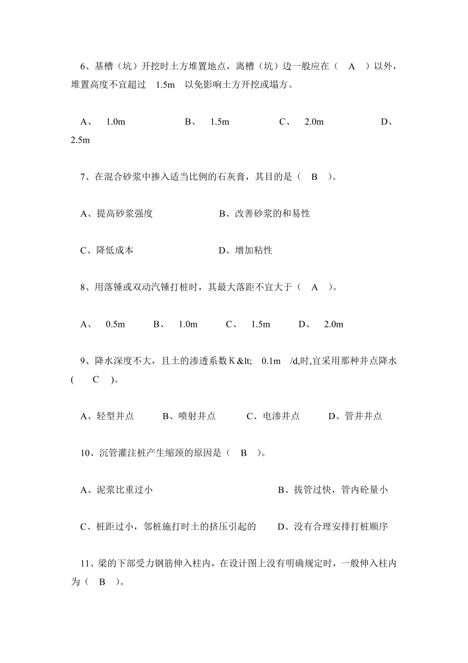 《高层建筑施工》期末复习题及答案.doc_第2页