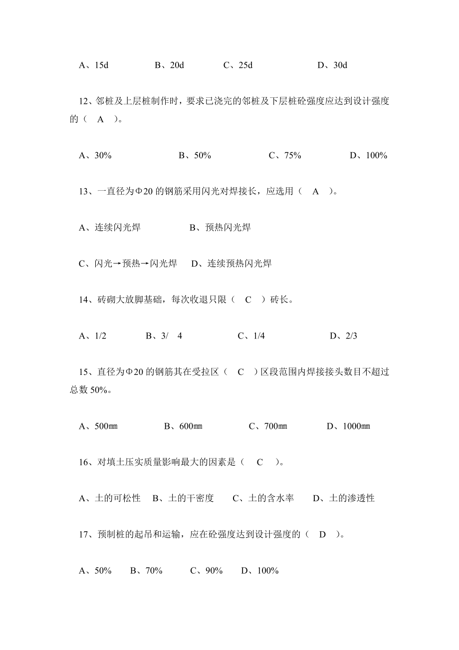 《高层建筑施工》期末复习题及答案.doc_第3页