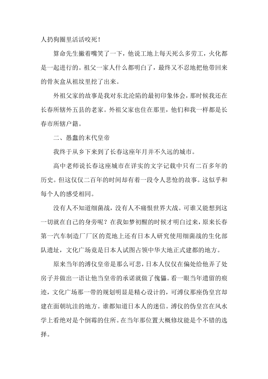 抗战胜利70周主题征文精选两篇.docx_第3页