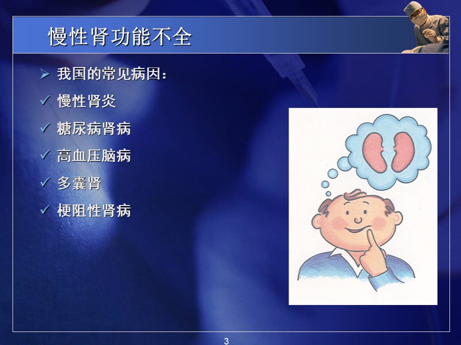 慢性肾衰竭的护理课件ppt.ppt_第3页