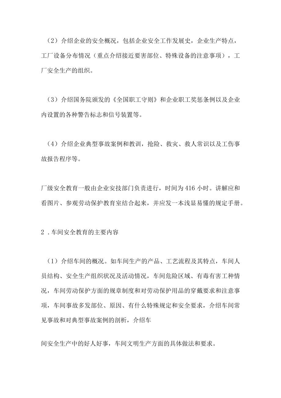 化工单位三级安全教育内容.docx_第2页