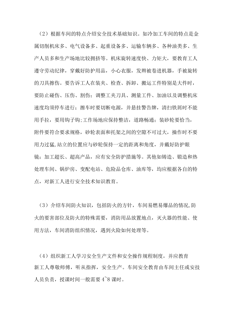 化工单位三级安全教育内容.docx_第3页