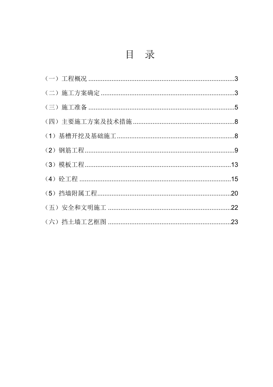 挡土墙施工方案.doc_第3页