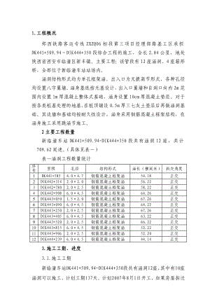 [最新]涵洞总体施工计划 郑西铁路客运专线.doc