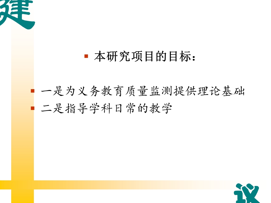 学科核心素养和关键能力研究项目学科研讨建议课件.ppt_第3页