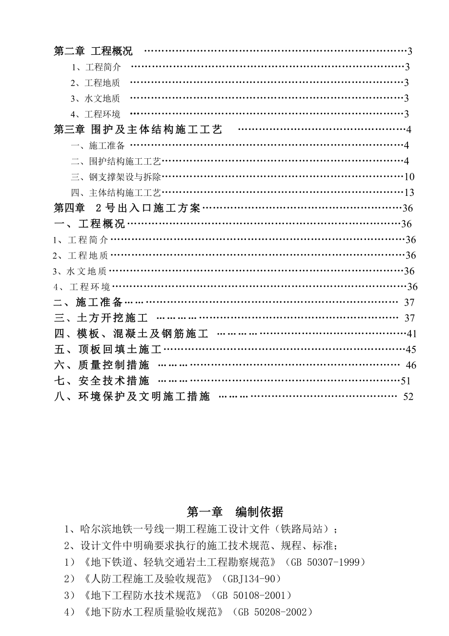 哈尔滨地铁铁路局站出入口施工方案.doc_第2页