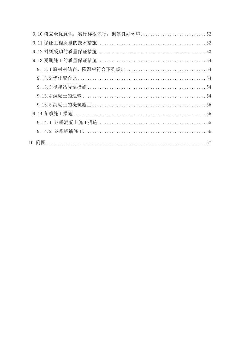 洪富中桥满堂支架现浇梁施工专项方案.doc_第3页