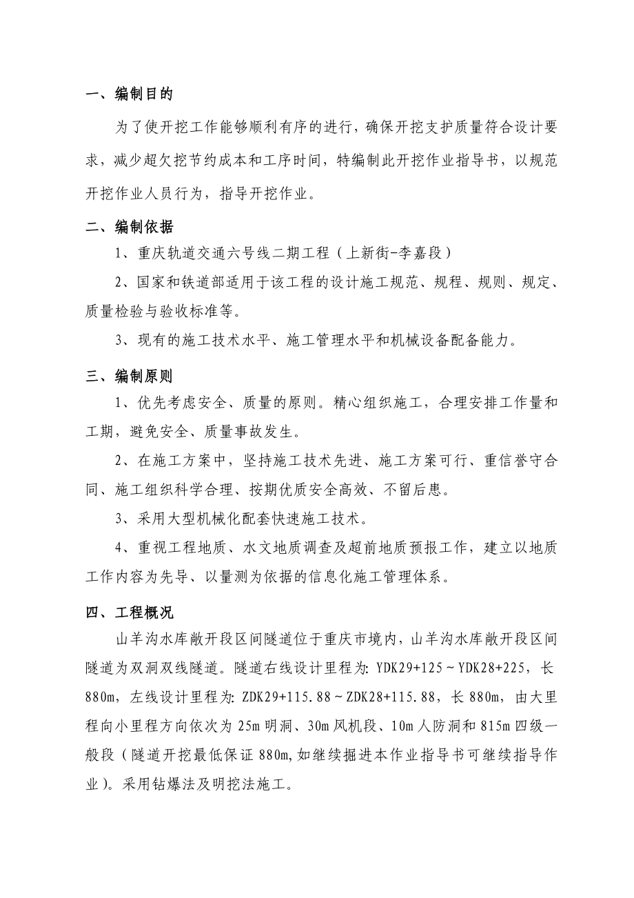 轨道交通TBM开挖爆破作业指导书.doc_第3页