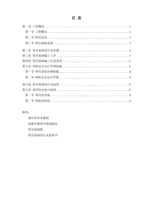 塔吊布置方案.doc