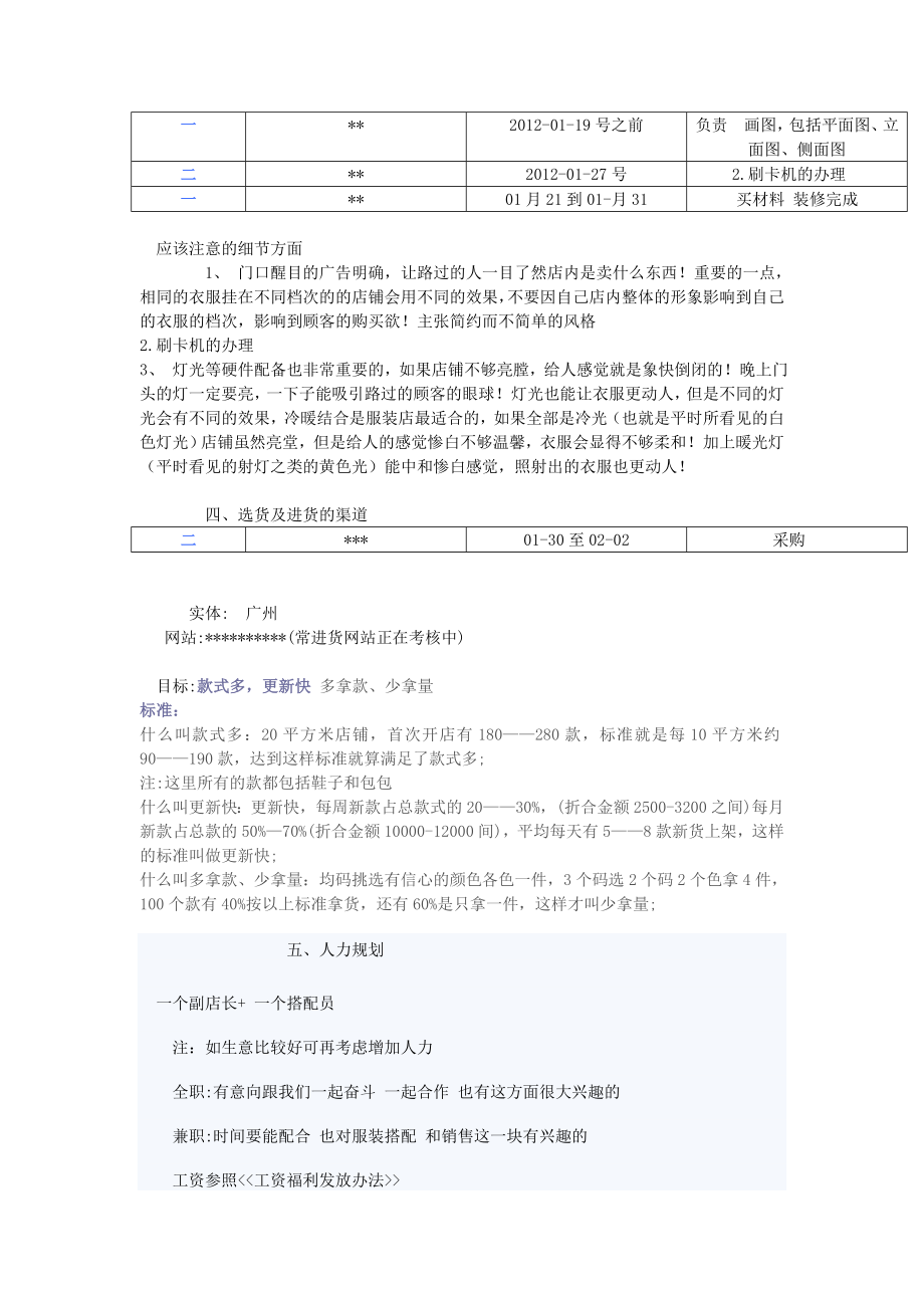 开新店的方案.doc_第2页