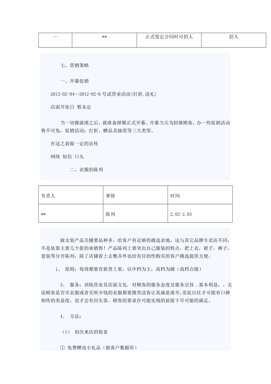 开新店的方案.doc_第3页