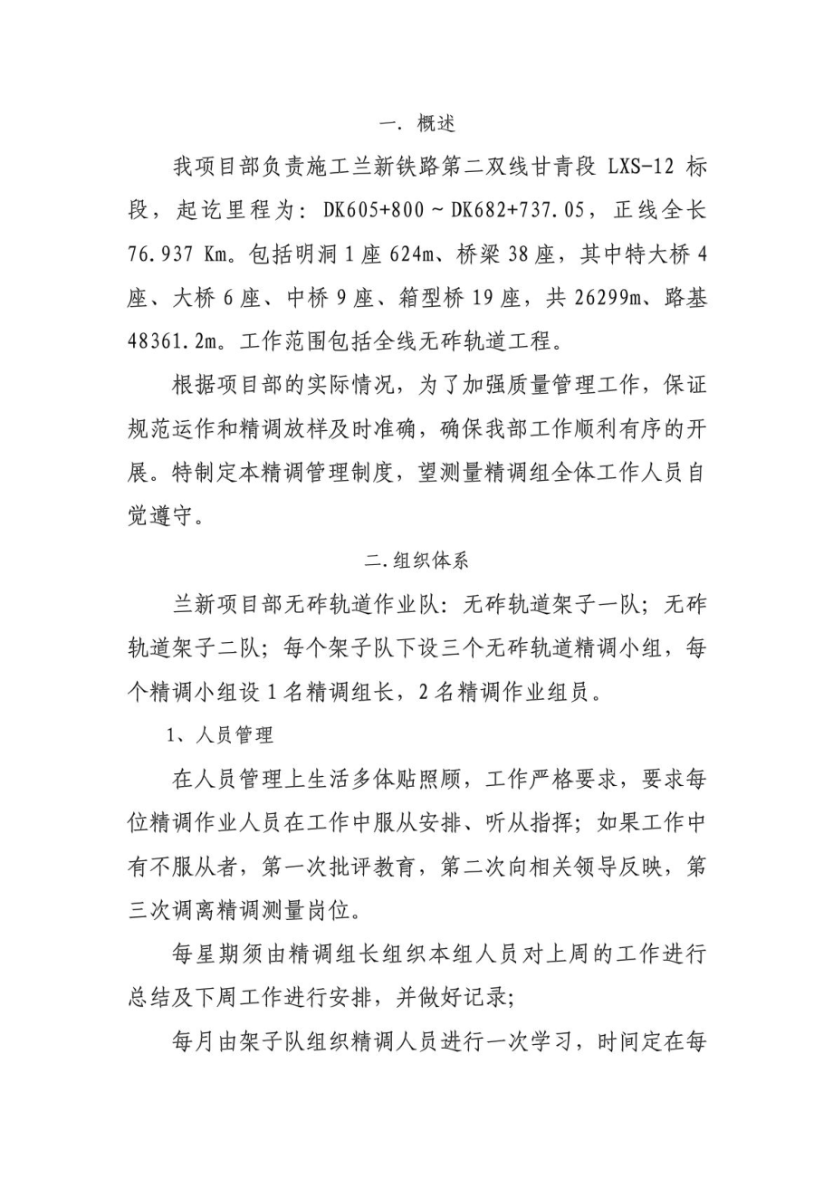 无砟轨道精调管理制度.doc_第2页