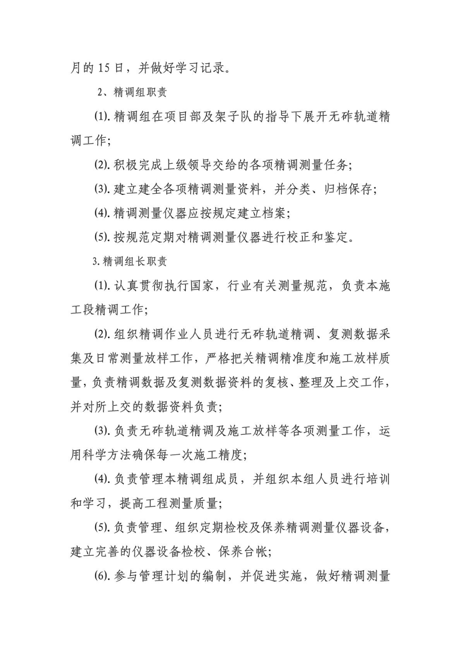 无砟轨道精调管理制度.doc_第3页