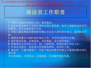 保洁员培训专题知识专业知识讲座课件.ppt