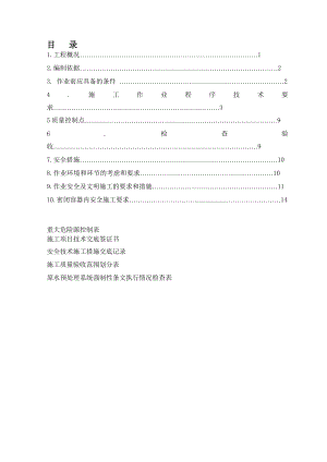 [训练]水箱制作施工方案最终版.doc