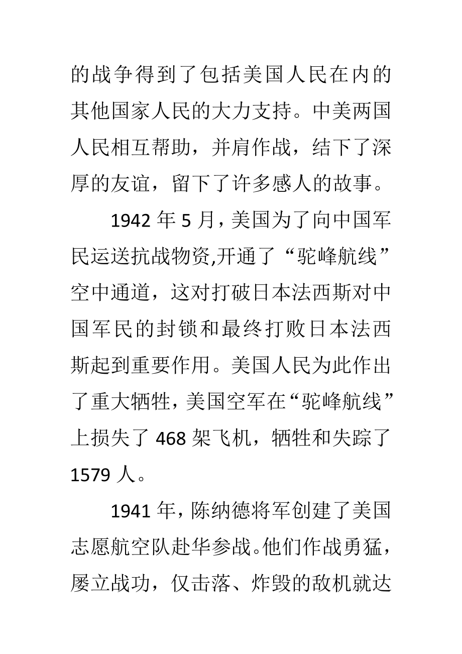 纪念中国人民抗战胜利70周讲话稿.doc_第3页