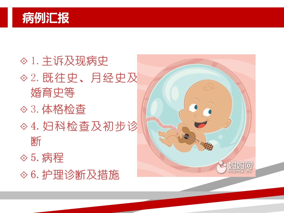 完全性前置胎盘的护理查房课件.ppt_第3页