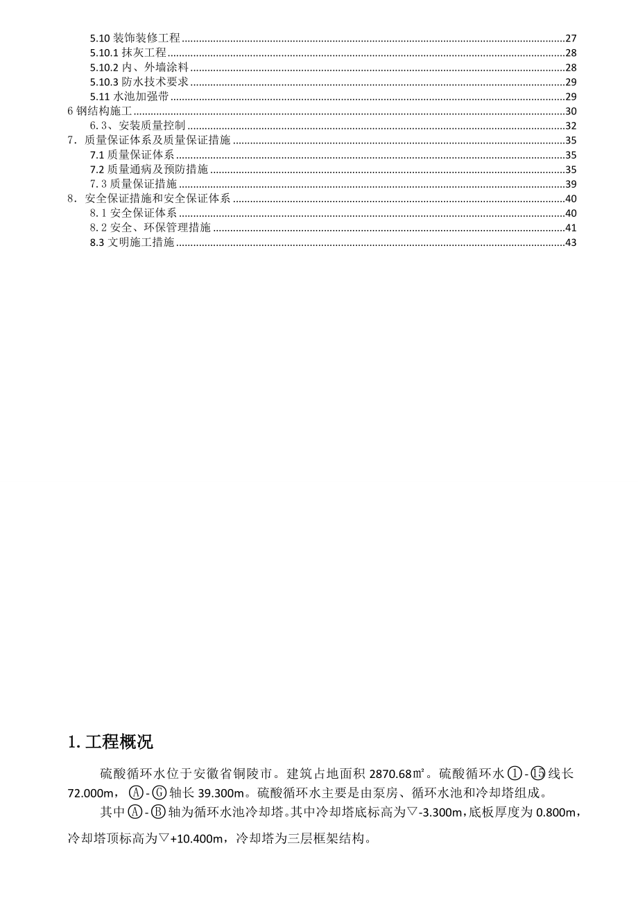 硫酸循环水方案.doc_第2页