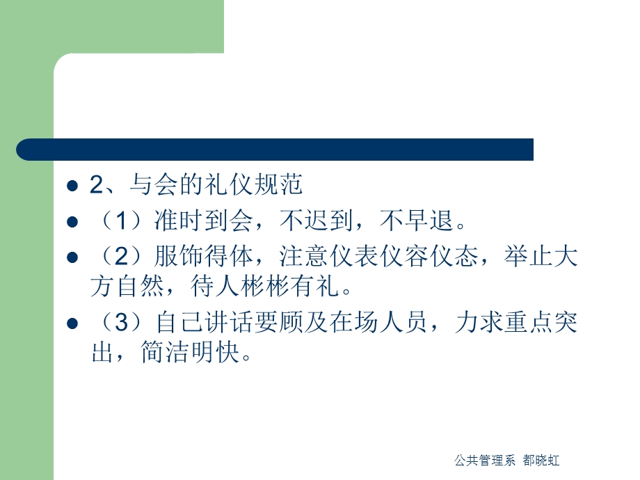 会务礼仪培训教材课件.ppt_第3页