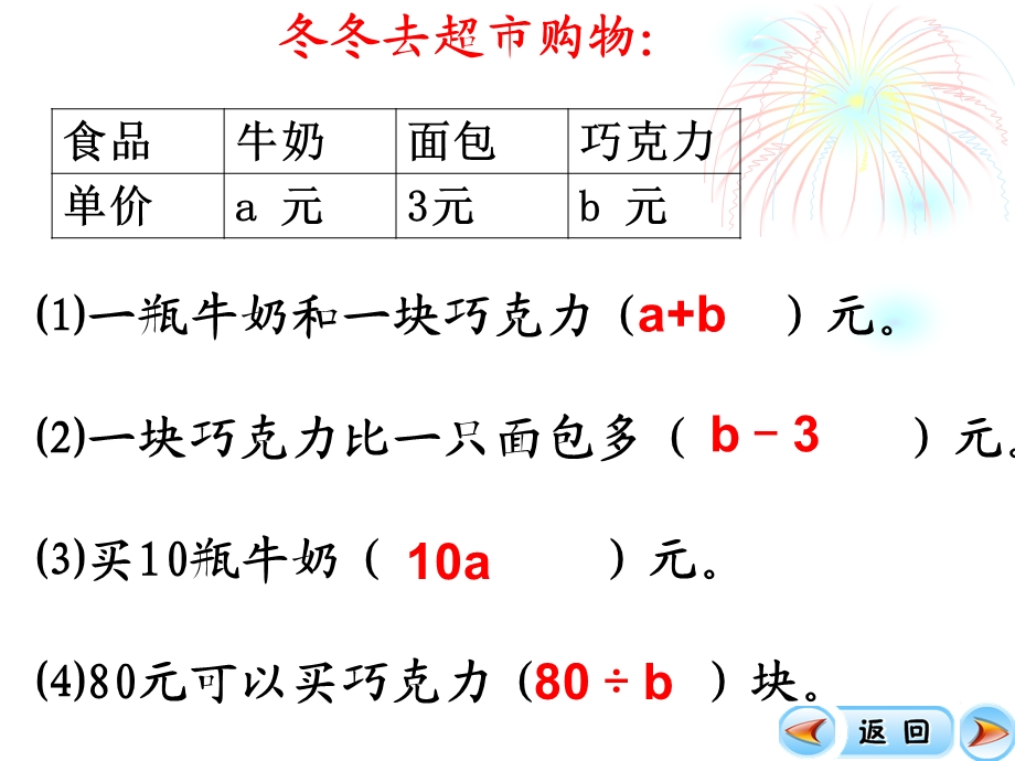 新人教版五年级上册数学第五单元-用字母表示数-例课件.ppt_第2页