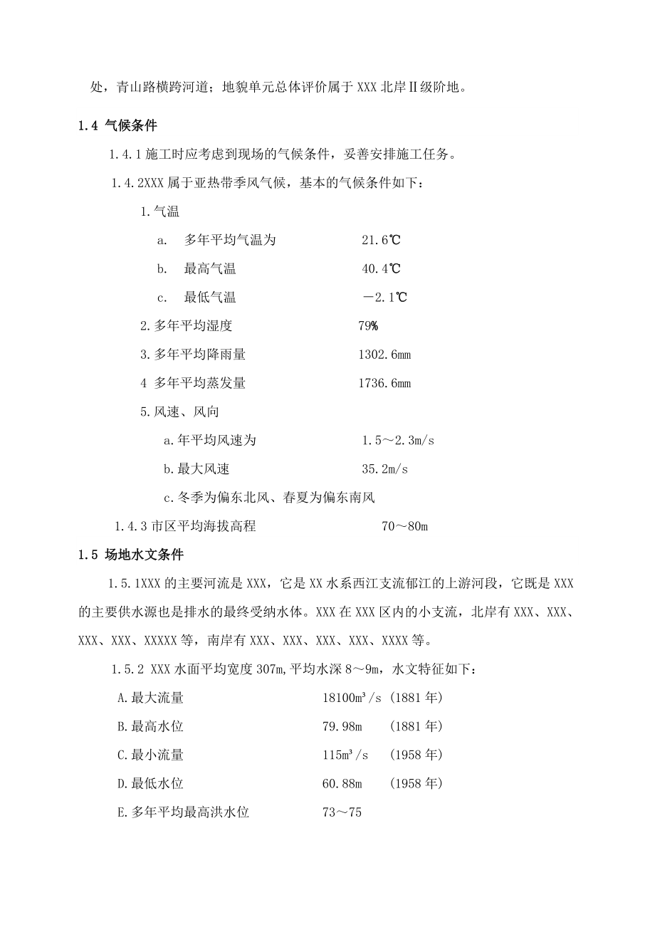 深基坑专项安全施工方案(已论证).doc_第2页