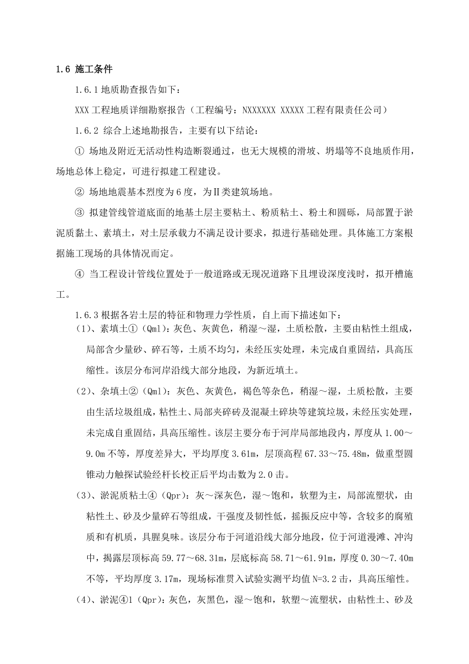 深基坑专项安全施工方案(已论证).doc_第3页