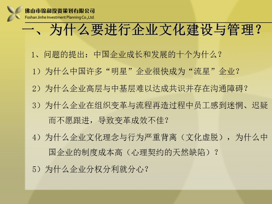 如何构建创新型企业文化打造锦和之道课件.ppt_第2页